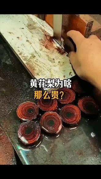 黄花梨为啥那么贵?