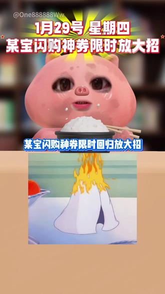 ¥lSyYUSiipWD¥/ HU7405 1月29号星期四,淘宝闪购外卖券领取入口!淘宝闪购优惠券领取教程!还不会的宝子赶紧跟上!#淘宝闪购外卖券 #外卖优惠券 #省钱攻略 #外卖大战 #外卖优惠券在哪领