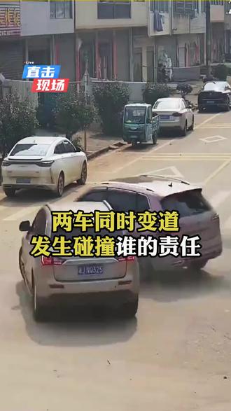 两车同时变道发生事故应该判谁的责任呢? #生活服务热点中心 #这车技没谁了 #交通安全#新手司机#汽车那点事