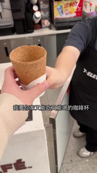 711都有了 只要9.9饼干杯! 一边喝一边吃 #711便利店 #711新品 #711 #广东711