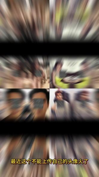 不能上传本人当头像p图教程来啦!#醒图 #醒图创作者 #不能上传本人当头像 #不能上传本人当头像p图教程 #头像p图教程 不能上传本人当头像怎么做 不能上传本人当头像素材 头像p图素材