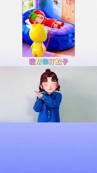 帮你打蚊子~#晓晓手势舞 #幼儿手指律动 #热门 #一学就会系列 @抖音小助手 @DOU+小助手