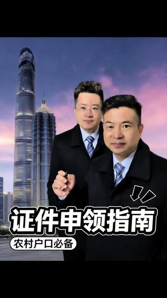 证件申领指南,农村户口必备#证件#农村