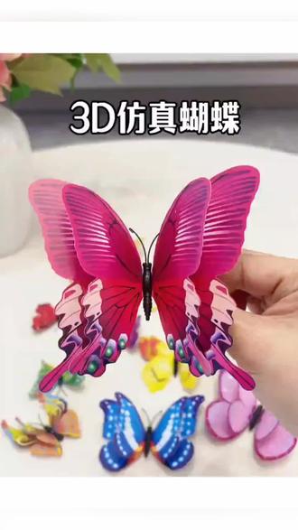 3D立体双层仿真蝴蝶,有别针款和磁吸款,像窗帘门帘空调防尘罩等选别针款,冰箱电视背景墙或门柜等选磁吸款#家居好物 #家居装饰 #美观实用 #仿真蝴蝶 #仿真蝴蝶装饰