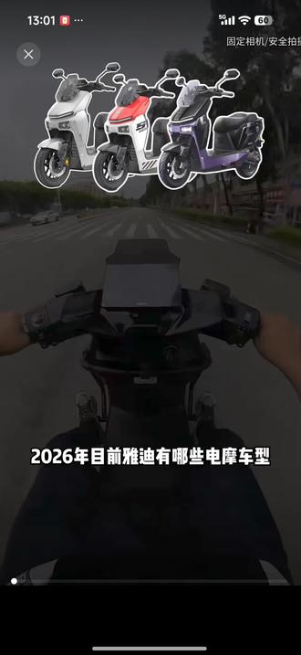 高速电摩天花板,如果是你会选哪一款?#雅迪星舰200 #雅迪白鲨二代 #骑不坏的摩托车
