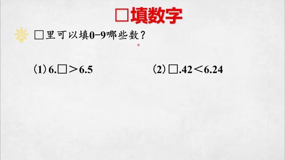第100集|三下数学第六单元——▪️填数字2