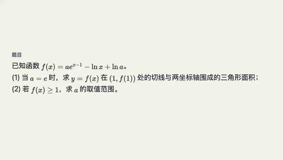 高考数学导数压轴题:3分钟看破指对同构 遇到高考数学导数压轴题,一上来就硬求导很容易掉进算量陷阱!本期视频以2020年山东新高考一卷第21题为例,带你详细拆解“指对同构”技巧,巧妙变形构造同构函数,轻松突破指对混合难题。数学提分需要找对方法,这段时间我在免费给高一到高三的同学们做数学摸底,并提供专属分析报告和提分规划,欢迎大家在评论区了解详情,一起攻克数学难关!
#高考数学#导数压轴题#指对同构#高中数学#数学提分
