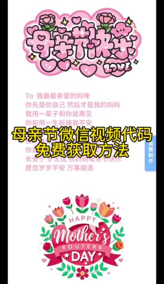 你要的母亲节微信代码可复制获取教程入口 母亲
节微信代码 母亲节微信代码可复制保存 母亲节代
码创意视频#母亲节#母亲节代码母亲节代码微信
母亲节代码教程#剪映 #母亲节代码教程#母亲节信封
祝天下母亲节日快乐 送给母亲的礼物