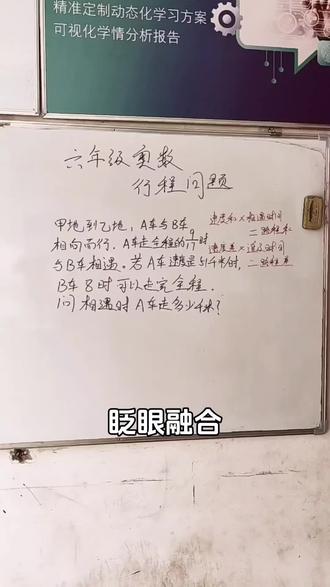 六年级奥数行程问题(1)#每天跟我涨知识 #数学思维 #数学