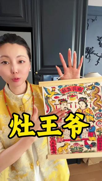 家家户户请的灶王像,还不知道有什么讲究,该怎么的一定要观看收藏这个视频,到时候用得上! #新年#新年挂件#灶王爷