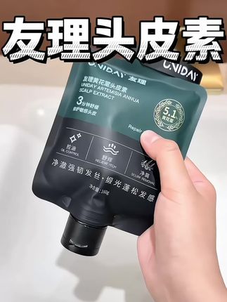 换了好多洗发水也就那样的,去试试友理黄花蒿头皮素#友理头皮素 #头皮素 #头皮素推荐 #洗发水 #洗发水推荐