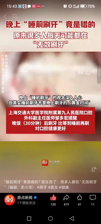 睡觉前刷牙不对哦~.~