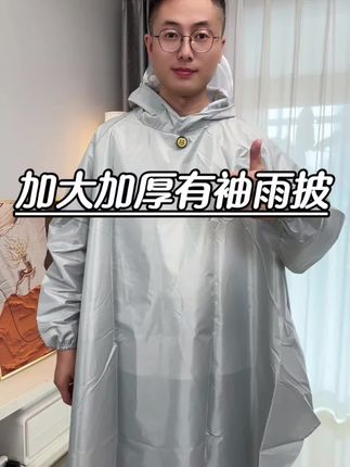 加大加厚有袖雨衣#户外穿搭 #强烈推荐 #爆款热卖中 #雨衣 #夏季必备