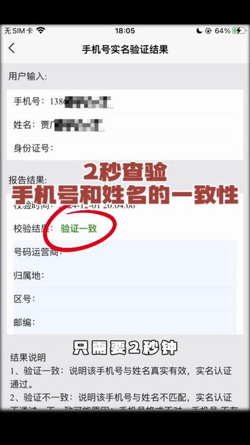 只需要2秒钟就能查验手机号和姓名是否一致。
方法很简单,找到手机号实名验证程序,输入手机号和姓名,点击开始查询,这样就可以查验该手机号和姓名是否一致!#手机号 #科技 #一致性验证 #实名验证 #实名查询