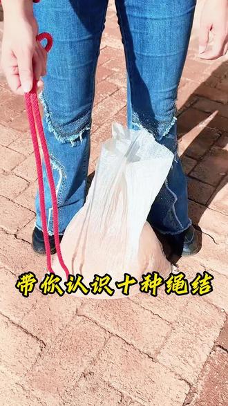 生活中常用的“10种绳结系法”你会哪几种? #绳结技巧 #绳结打法