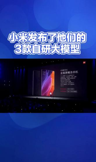 小米AI 大漂亮慌了 #小米MIMO-V2 #人工智能