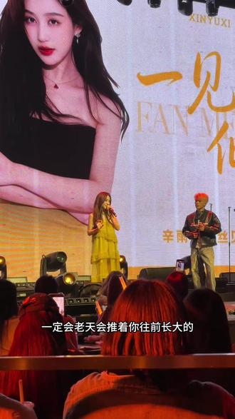 大女主过情关 我超级喜欢她的回答#秦霄贤 #辛雨锡 #粉丝见面会