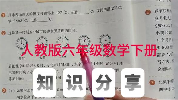 人教版六年级数学下册,数学书第6页第1、2题。#数学#小学数学#创作灵感 #六年级#六年级数学@抖音小助手