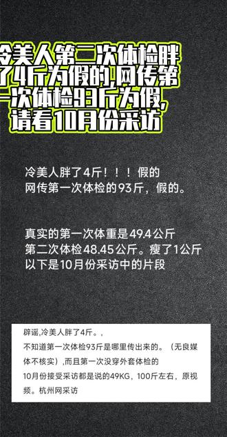 荒野求生七星杯,冷美人体重长胖了?辟谣