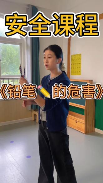 用笔写字✍️,安全知识要牢记
