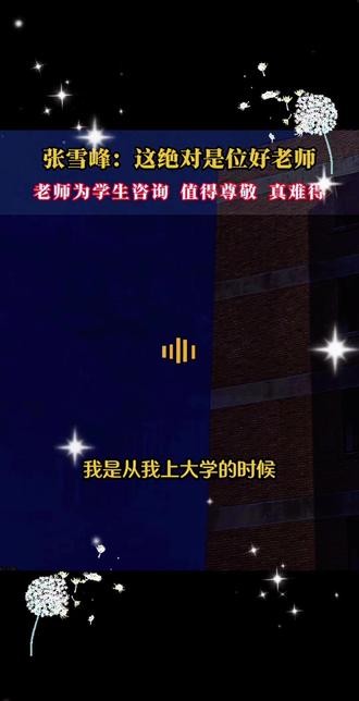 这老师真的很单纯就只是为了孩子 ,让人感动#张雪峰#高考#亲子教育#叛逆期的孩子 #张雪峰