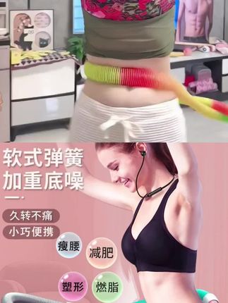 软式不伤腰呼啦圈家用宿舍旅行便携久转不痛多功能瘦身弹簧呼啦圈#呼啦圈转起来 #运动健身 #瘦肚子 #软呼啦圈