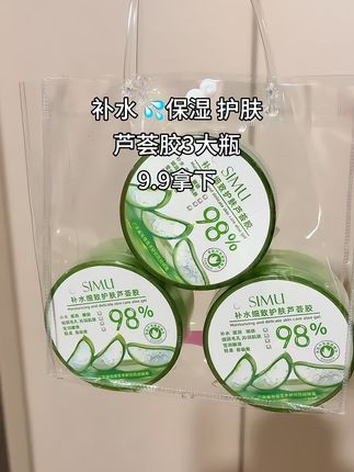 这个夏天可以实现芦荟胶自由了,这个家到手三大罐,果冻质地敷在手上冰冰凉凉的舒服,夏天太阳晒后手和脖子全涂上也不心疼呀,做手膜也不心疼,姐妹们都去囤货吧! #好物推荐#芦荟胶 #芦荟胶妙用#我捡 到宝了