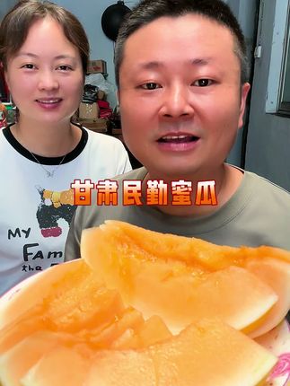 民勤蜜瓜爆甜多汁,每一口都是甜蜜! #民勤蜜瓜 #水果