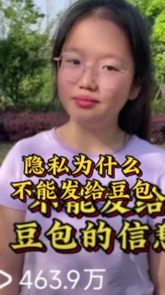 隐私为什么不能发给豆包?每一个小朋友都要知道#家长必读 #安全教育 #正确的引导孩子陪伴孩子 #豆包 #家庭教育