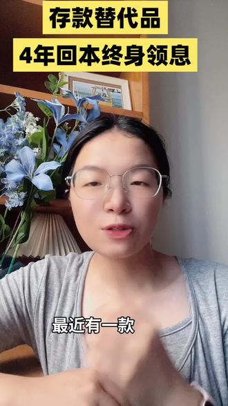定存替代品|蛮好的人生。#定存 #利率#养老#养老保险