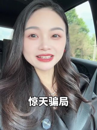 33亿不翼而飞。#老百姓关心的话题 #内容启发搜索