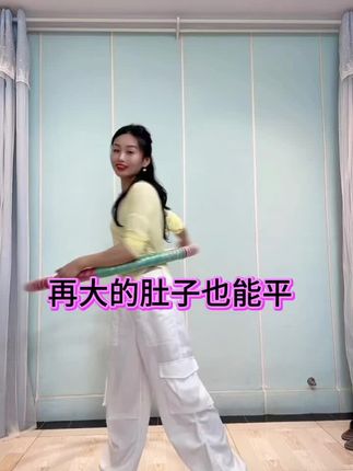 #呼啦圈转起来 #暴汗燃脂瘦全身 #摇出小蛮腰 #燃脂塑型
