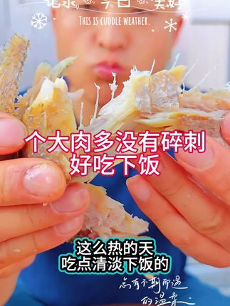 好吃下饭的黄花鱼#抖音美食推荐官 #咸鱼 #黄花鱼