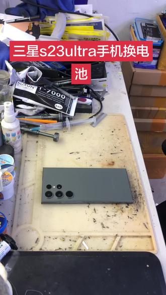 聊城陈良栋手机维修店 寄修三星s23ultra换电池 电池待机时间短 更换OK 华为手环运动耳机专业维修b3b5b6b7耳机维修 外屏盖板外爆更换外屏听筒无声电池 电池不耐用 更换电池耳机进水不充电不开机触摸不灵换屏幕总成显示花屏换内外屏幕总成 无声音听筒声音小无振动无送话对方听不到声音更换电池,屏幕失灵,外屏破损,不开机,不充电,等等故障,故障点不同价格不同。详细咨询了解!聊城天天电子陈良栋手机换屏维修!手机回收!手机销售!置换回收手机!寄修手机维修!爆屏修复!换手机电池!折叠手机维修换屏幕总成内外屏幕!曲面屏维修换屏!#专业维修手机换屏寄修手机维修置换#专业维修手机换屏 #寄修华为手环手表耳机维修