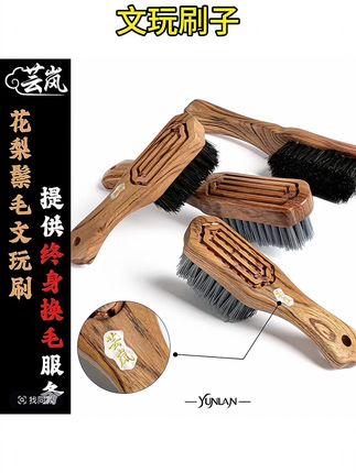 芸岚-文玩刷子花梨文玩刷核桃专用刷子高端文玩刷子打底刷猪鬃刷#文玩刷子 #刷子