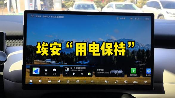 埃安“用电保持”如何使用#埃安