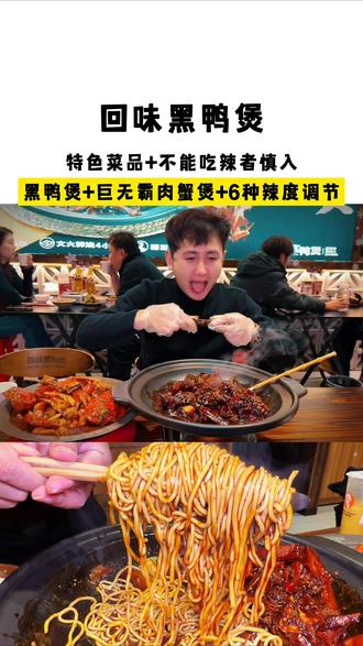 毫不夸张,这家黑鸭煲太顶了,一口上头#回味黑鸭煲 #吃辣挑战 #滁州美食推荐 #无辣不欢美食 #心动榜餐厅