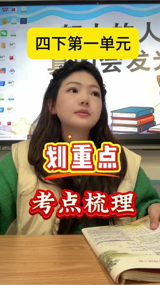 四下第一单元考点梳理!#考试#四年级#小学语文#家长必读