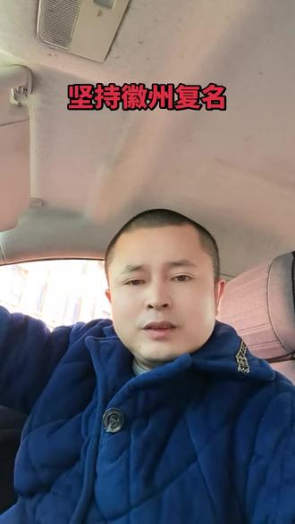 欢迎来我们徽州游玩#徽文化 #徽州古城 #黄山文旅