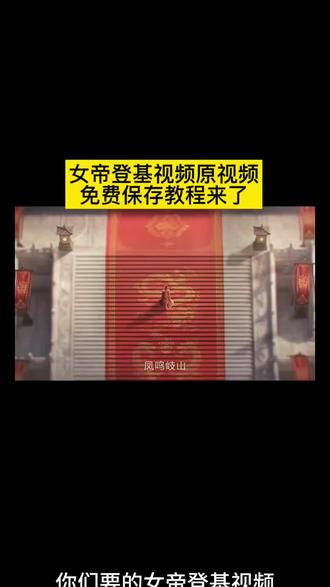 你的消息太难等了,我要去当女帝了
#世界之外#女帝登基#你的消息太难等了我要去当女帝了 世界之外女帝登基 #剪映