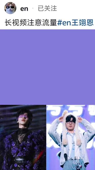 长视频注意流量#en王翊恩 #vlog #第一次一个人出远门 #演唱会 #去见你想去见的人