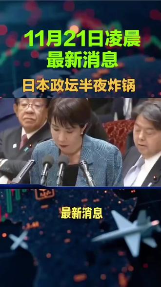 #最新消息 #国际 #国际局势 #国际局势分析 #国际热点新闻