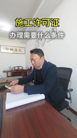 办理施工许可证需要什么条件#滁州消防改造 #南京消防改造#合肥消防改造