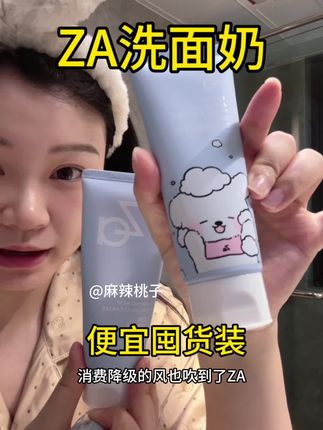 za洗面奶的大羊毛!#学生党必备 #洗面奶 #好皮肤 #护肤好物