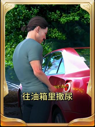 往邮箱撒尿会怎么样?