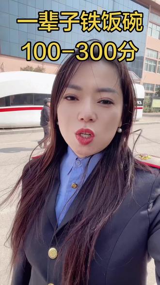 年龄14到21周岁成绩100到三百分,均可报读的公办铁路院校#公办专科学校推荐#公办大专#单招#成绩不理想#河北大学