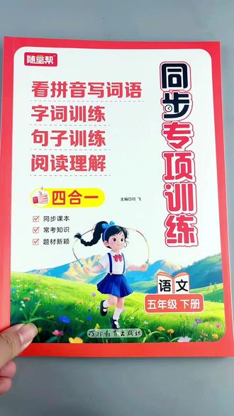 五年级下册专项训练语文练习册数学同步训练#五年级下册 #五年级下册语文 #五年级下册数学#阅读理解 #解方程
