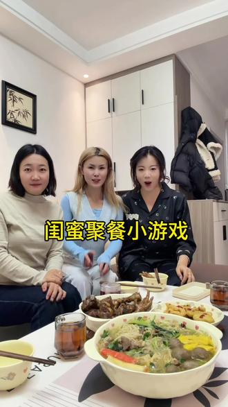 姐妹周末聚会小游戏#美食分享 #干饭日常 #日常vlog #闺蜜游戏 #石头剪刀布吃饭