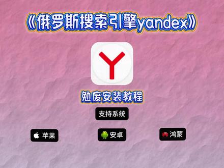 《金羊宝库》#yandex #俄罗斯搜索引擎 #俄罗斯搜索引擎yandex #软件推荐