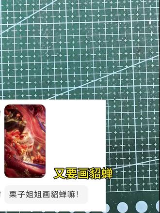 🎨画了貂蝉马年限定!
#尼奥尼 #画画 #彩铅 #王者荣耀 #貂蝉马年限定